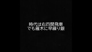 【将棋ウォーズ１０秒　５段】雁木を早繰り銀で攻略