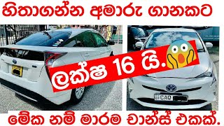 අඩුවට කාර් එකක් | Vehicle for sale in Srilanka | Car for sale | ikman.lk | pat pat.lk