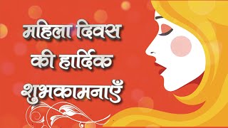 Happy Women's Day WhatsApp Status♀️ | Women's Day Video ♀️| International women's Day Status Video