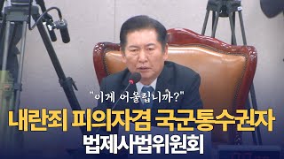 내란죄 피의자겸 국군통수권자 \