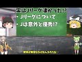 【jリーグ】意外な事実 実は年俸などオランダと同格 【ずんだもんとゆっくりサッカー解 ゆくサカの人 】