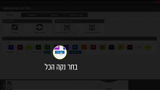 ניקיוי פיות מכונות גיוון נירלט