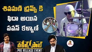 Sivamani and SS Thaman Combo Amazing Live Performance At Vakeel Saab Pre Release Event | PawanKalyan