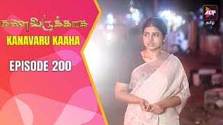 Full Episode - Kanavaru Kaaha | Episode 200 | கனவருகாகா | Kanavarukaaga | Tamil Serial | Alt Tamil