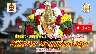 கௌமாரியம்மன் திருக்கோவில் சித்திரை பெருந்திருவிழா 08-05 |veerapandi | theni