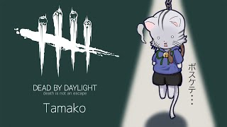 【Dead by Daylight (PC)】早起き！！　2020/11/28