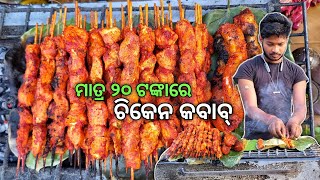 ମାତ୍ର ୨୦ ଟଙ୍କାରେ ଚିକେନ କବାବ୍ | Baripada Street Food @KhaantiBaripadia