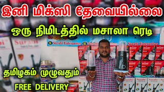 இவ்வளவு கம்மி விலையா!! Eesy blender Mixer Gadget || Free Delivery || business Mappillai