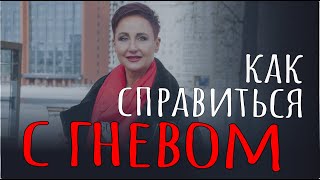 Агрессия или депрессия. Как справиться с гневом.