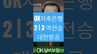 OK 저축은행 2 경기 종료 3 대한항공