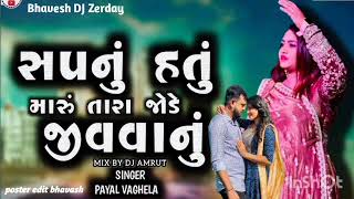 Sapnu hatu Maru Tara jode jivani Payal Vaghela New song Gujarati 2025 trending song