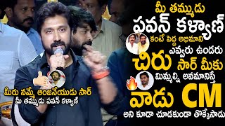 Director Bobby Goosebumps Words About Pawan Kalyan Madness Towards Chiranjeevi | Sahithi Tv