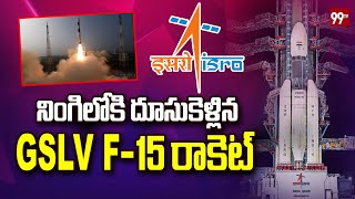 నింగిలోకి GSLV-F15 రాకెట్ ప్రయోగం విజయవంతం | ISRO Launch GSLV-F15 Mission Successful