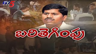 బరితెగింపు..AP Secretariat Empoyees Union Leader Venkatarami Reddy Arrest | TV5 News