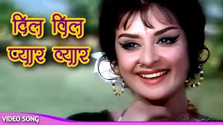 लता मंगेशकर - Dil Wil Pyar Wyar Main Kya Janu Re | Lata Mangeshkar | Saira Banu | Romantic Songs