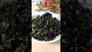 மணத்தக்காளி கீரை பொரியல் (Manathakkaali keerai poriyal recipe in tamil)