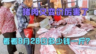 猪肉变价太厉害了！看看多少钱一斤，这价格太意外了？