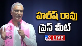 హరీష్ రావు కీలక ప్రెస్ మీట్ LIVE | Harish Rao Press Meet - TV9