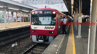 京急1000形1097F 特急三崎口行き 金沢文庫駅発車