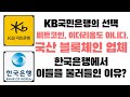 KB국민은행, 한국은행 그리고 퍼블릭블록체인?