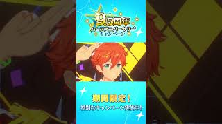 もうすぐあんスタ10周年！！2020年のあんスタを振り返ろう💫あなたの思い出はどこから？ #あんスタ #あの日転校生だった君へ