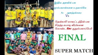 FINAL   Az Azhathangarai      vs    Kmc   Kurumbalaperi   best kabaddi match at sinthamani