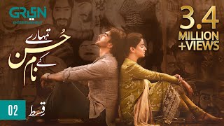 Tumharey Husn Kay Naam | Episode 02 | Saba Qamar | Imran Abbas | 17th July 2023 | Green TV