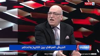 المختبر | معن الجبوري: تدخل المؤسسة العسكرية في تغيير نظام سياسي يعتبر إساءة