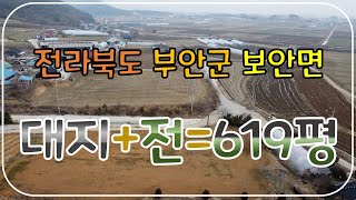 (No.118)전북 부안군 보안면 토지 매매 2필지 1억미만 곰소항 및 곰소염전과 접근성 좋음