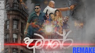 Dumare Remix Dj (දුමාරය) 2025 new dj mix (Saku on beat)