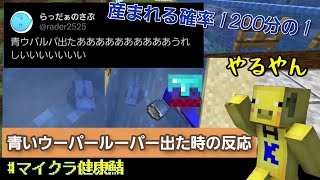 【#マイクラ健康鯖】青ウパルパ？ らっだぁやるやん 【金豚きょー切り抜き】