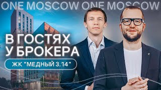 Обзор премиального комплекса Медный 3.14 на Якиманке в шаговой доступности от набережной и парков