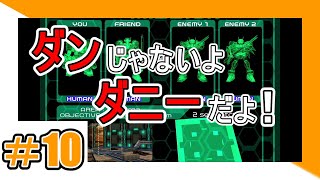 【バーチャロン】お手本のようなダニーと必死に食らいつくJ＋【フォース】#10