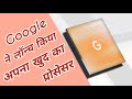 Google Pixel 6 Pro| Google Tensor Processor | Tech Mantu