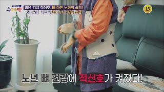 중년 건강 적신호 뼈 아픈 노화의 습격!_새로운 발견 유레카 13회 예고 TV CHOSUN 210502 방송