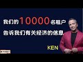 我们的10000名租户告诉我们有关经济的信息/分享Ken 视频信息内容https://www.youtube.com/watch?v=2Q3oOIo4jhA