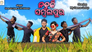 Nabu Ki Sambalpur | Official Full Video | Romyanjali. Manmay | Human Sagar , Ira Mohanty | Odia Song