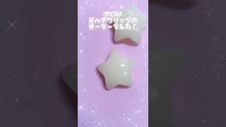 【ハンドメイド】星ヘアクリップ♡#shorts #fyp #handmade #resin #ordermade #hairclip #accessory  #おすすめ #レジン #ハンドメイド