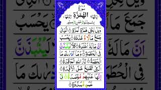 Surah Humazah | Surah Al-Humazah {Full HD Arabic} Beautiful Recitation Surah Humazah | Muslim Quran