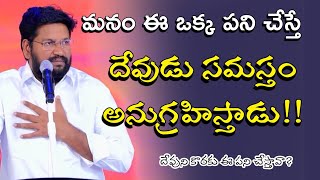 నువ్వు ఈ పని చేస్తావ్ అని ఆయన ఆశతో నీ వైపు చూస్తున్నాడు llbro.Shalem raj anna short message ll