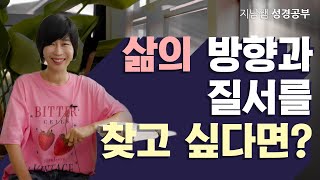 [민2:18-34 삶의 방향과 질서를 찾고 싶다면?