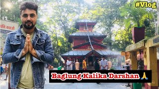 नेपालकै शक्तिशाली एक देवीको मन्दिर बाग्लुङ कालीका  Baglung Kalika Mandir