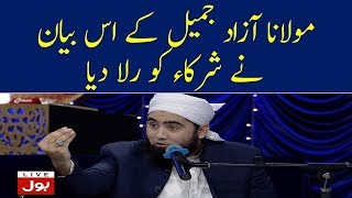 Maulana Azad Jameel Bayan 5th June 2018 in Sehr Amir Liaquat Kay sath    BOL NEWS NETWORK