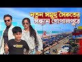 গোয়ার অনুভূতি এখন গোপালপুরে | Gopalpur Sea Beach | Gopalpur Tour | Swosti Palm Resort Gopalpur