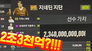 와 2조 3천억짜리 금카 뜨셨네;; 피파4