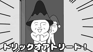 フリーダムに「ハロウィン」をやってみた結果ｗｗｗこれはヒドイｗｗｗリメイクver【アニメ】