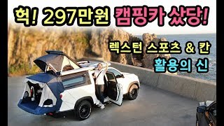 가격실화! 297만원 국내최저가 등장! 세금걱정끝! 모두의 조건 [S모티브]