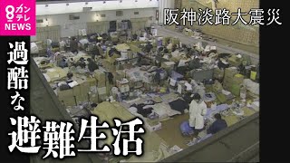 震災後に一時400人以上が避難していた御影公会堂　被災者の過酷な避難生活　阪神淡路大震災〈カンテレNEWS〉