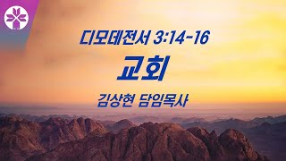 [부광교회] 2024년 1월 5일 | 금요심야기도회 | 김상현 담임목사