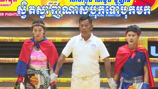 ស្វិតស្វាញណាស់បុកទៅបុកមកអេ យ៉ានុត 🇰🇭vs🇨🇳 សាម៉ាត់ធី សាម៉ូរ៉ៃ ម៉ូឡាន